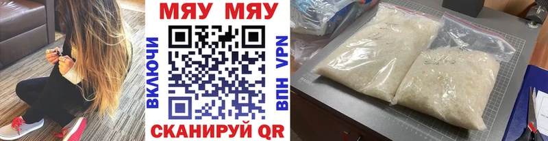 Меф мяу мяу кристаллы Выкса